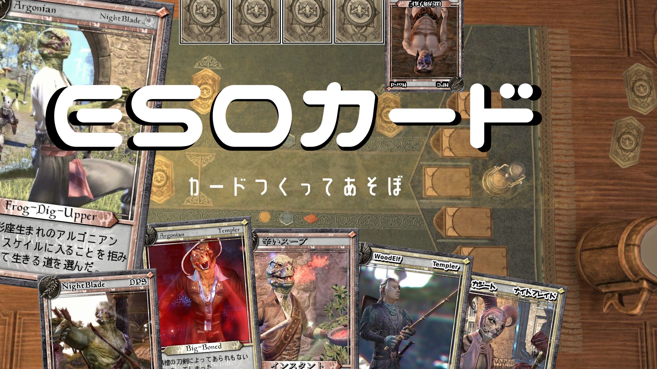 ESOカードとは？｜ESOするトカゲ